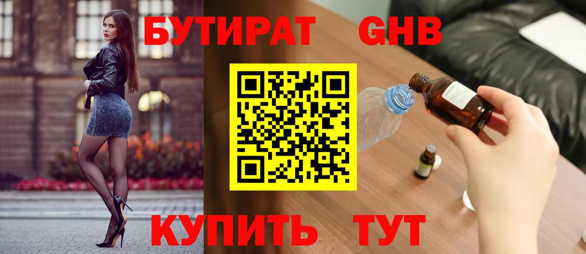 Бутират буратино Донской