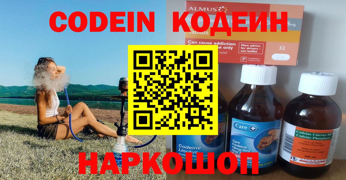 Донской  Кодеиновый сироп Lean напиток Lean (лин)  Вход с VPN  Кодеиновый сироп Lean напиток Lean (лин) 