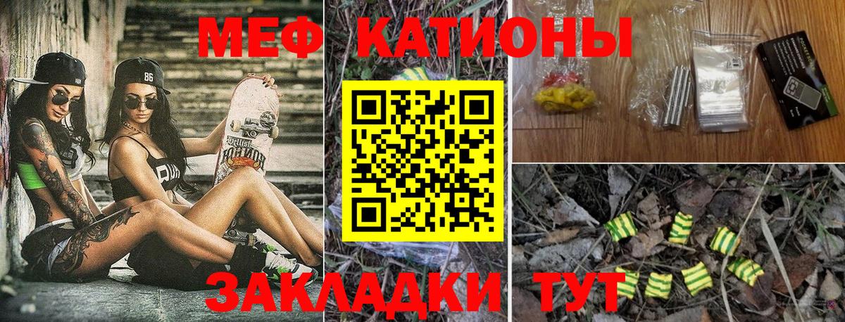 Мефедрон кристаллы Донской